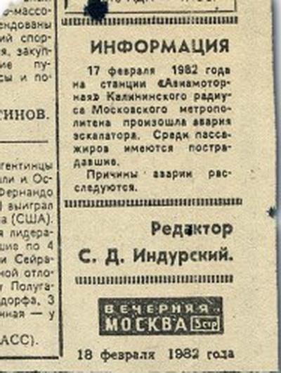 Cамые крупные катастрофы в метрополитенах мира