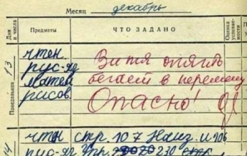 Учительские перлы из школьных дневников