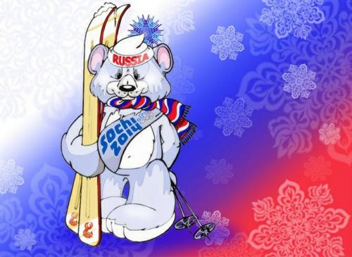 Россияне начинают выбирать талисман Сочи-2014