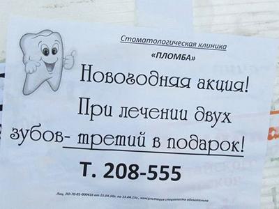 Рекламные маразмы на просторах России