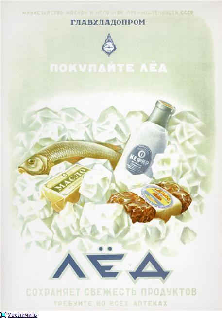 Лучшая реклама СССР в плакатах