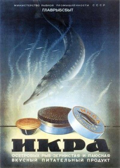 Лучшая реклама СССР в плакатах