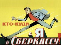 Лучшая реклама СССР в плакатах