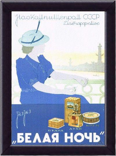 Лучшая реклама СССР в плакатах