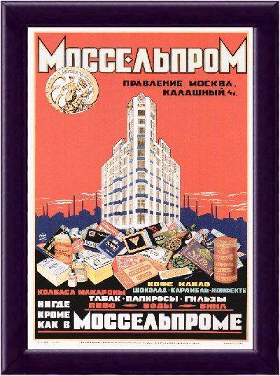 Лучшая реклама СССР в плакатах