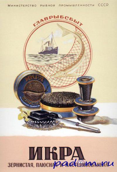 Лучшая реклама СССР в плакатах