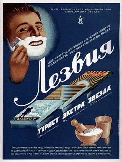 Лучшая реклама СССР в плакатах