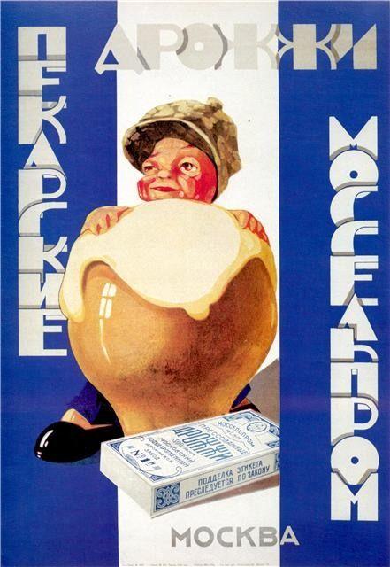 Лучшая реклама СССР в плакатах