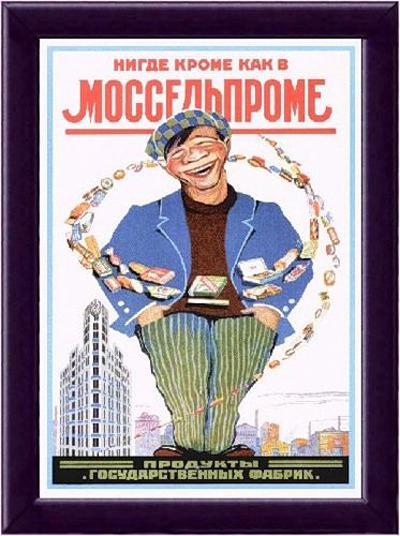 Лучшая реклама СССР в плакатах