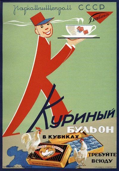 Лучшая реклама СССР в плакатах