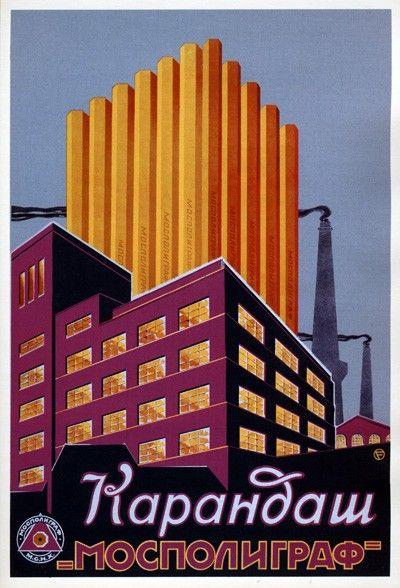 Лучшая реклама СССР в плакатах