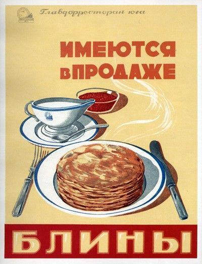Лучшая реклама СССР в плакатах