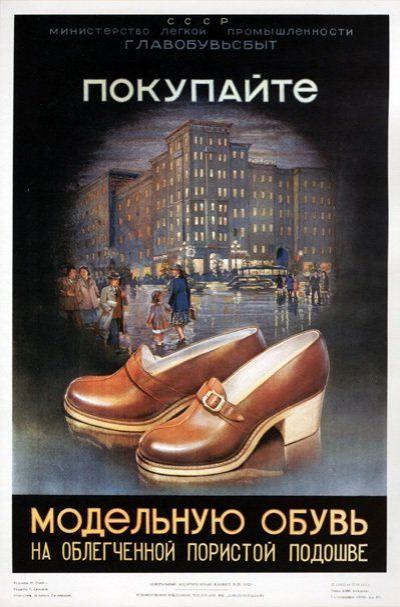 Лучшая реклама СССР в плакатах