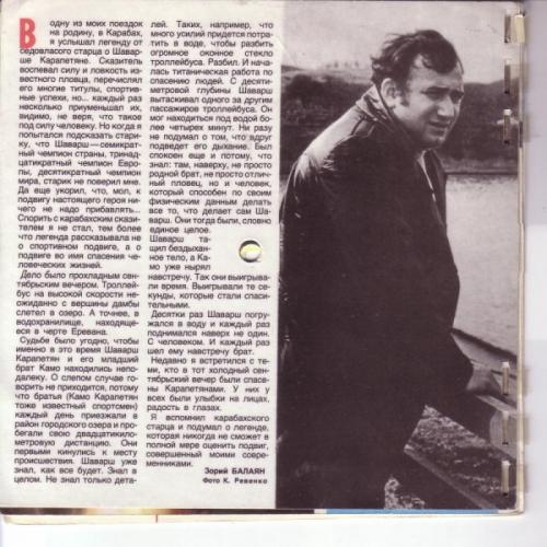 История одного подвига: как Шаварш Карапетян вытащил 46 человек из тонущего троллейбуса