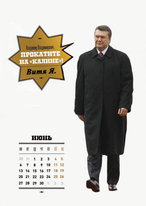 Интернет накрыла волна пародий подарочного календаря Путину