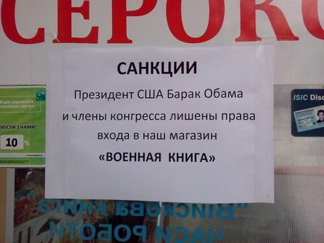 Россияне устроили флешмоб и ввели свои санкции Обаме