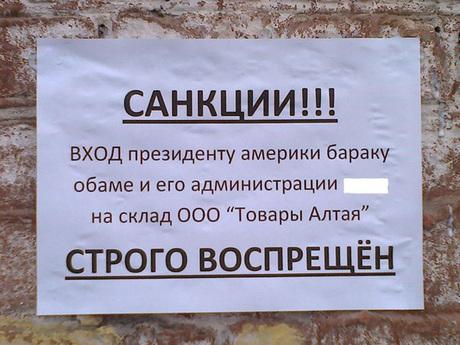 Россияне устроили флешмоб и ввели свои санкции Обаме