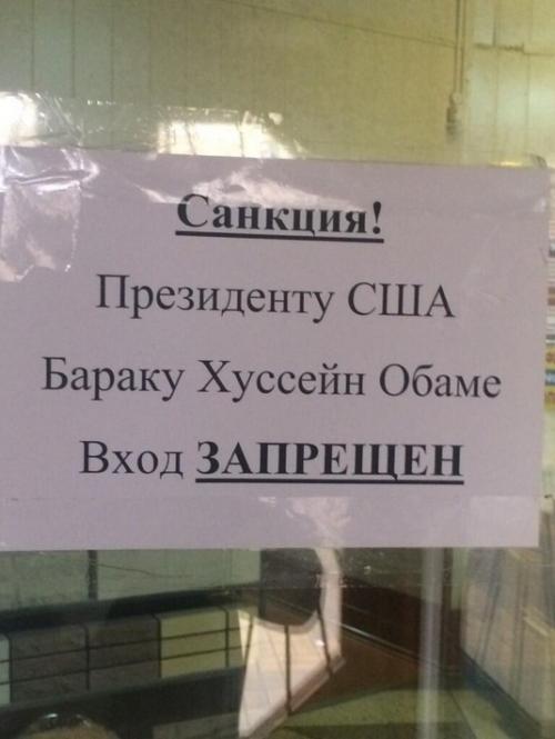 Россияне устроили флешмоб и ввели свои санкции Обаме
