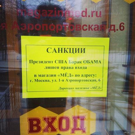 Россияне устроили флешмоб и ввели свои санкции Обаме