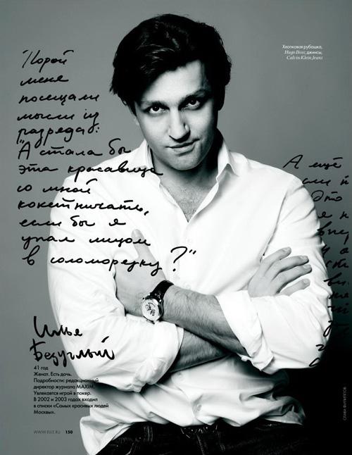 Самые желанные мужчины по версии ELLE