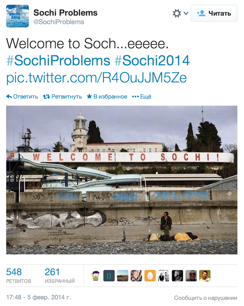 Когда курьезов в Сочи не хватает — их выдумывают