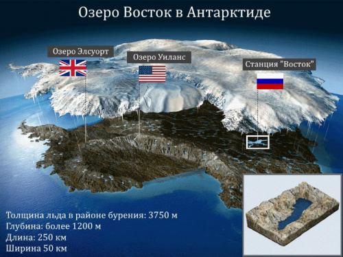 Восток
Крупнейшее озеро в Антарктиде спрятано под ледяным щитом толщиной около 4000 м. Его глубина — более 1200 метров. Водоем назвали в честь советской научной станции Восток, которая работает в этом районе с 1957 года. Именно российские полярники и подтвердили существование этого озера в 1996 году, хотя впервые подозрения о подледных озерах Антарктиды ученые озвучили еще в 19 веке.