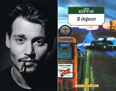 Джонни Депп (Johnny Depp) - Джек Керуак «В дороге»