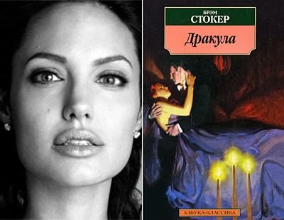 Анджелина Джоли (Angelina Jolie) - Брэм Стокер «Дракула»