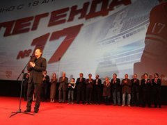 «Легенда № 17» собрала звездный аншлаг