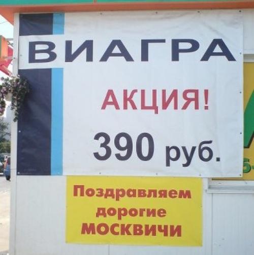 Забавный российский маркетинг
