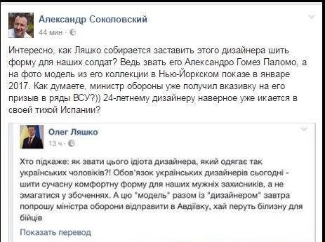 Показ испанского дизайнера на неделе мужской моды в Нью-Йорке возбудил Ляшко