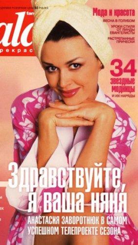 Ушлая няня: чем зарабатывает на жизнь Анастасия Заворотнюк