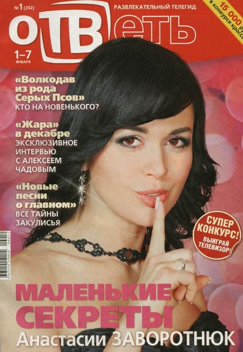 Ушлая няня: чем зарабатывает на жизнь Анастасия Заворотнюк