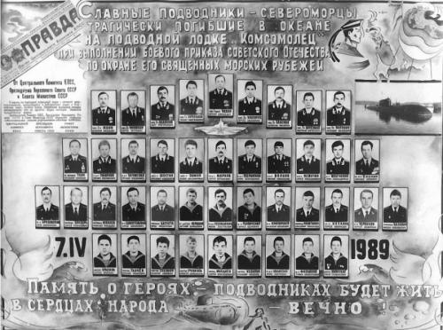 Вся правда о гибели "Комсомольца" — лучшей подводной лодки СССР