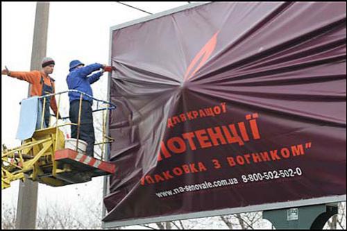 Реклама по-украински: эрогированные биллборды