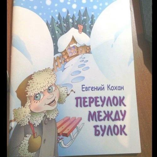 "Шедевры" современной детской литературы