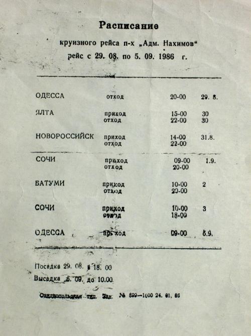 Советский «Титаник»: гибель парохода «Адмирал Нахимов»