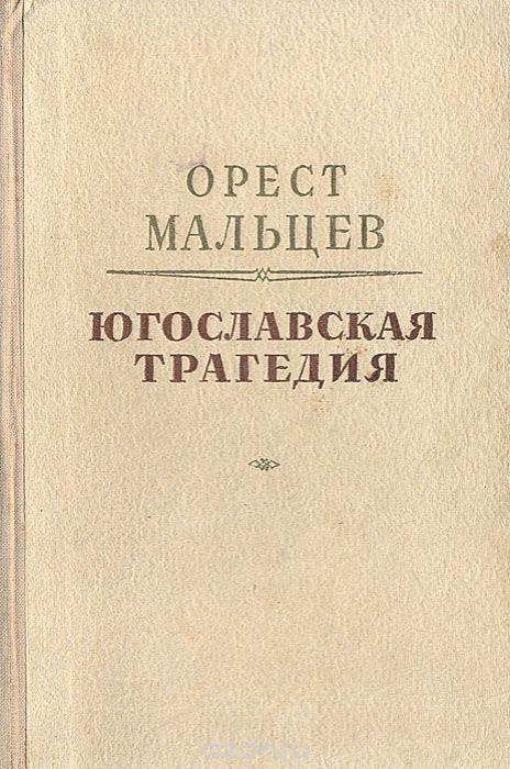 Книги, которые были написаны по указанию Сталина