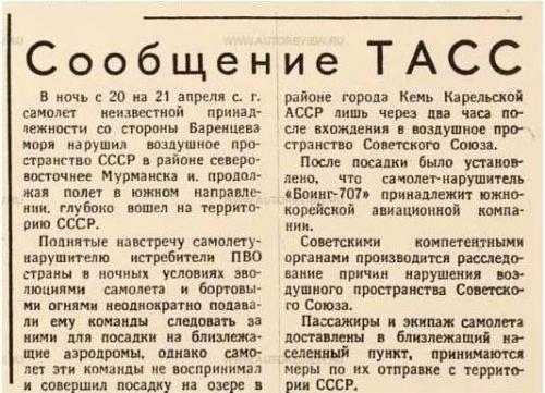 Как сбивали гражданские самолеты и кто понес за это ответственность