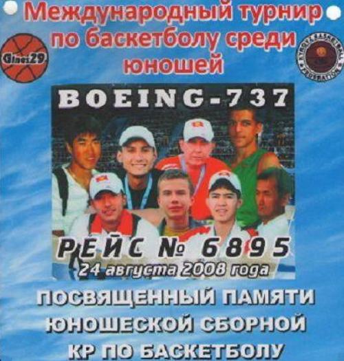 Громкие катастрофы, в которых погибали целые спортивные команды