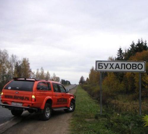 Веселые названия русских деревень и рек