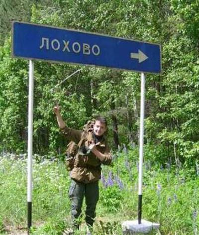 Веселые названия русских деревень и рек