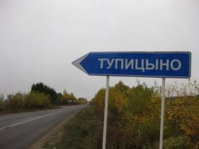 Веселые названия русских деревень и рек