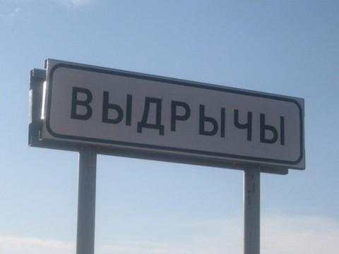 Веселые названия русских деревень и рек
