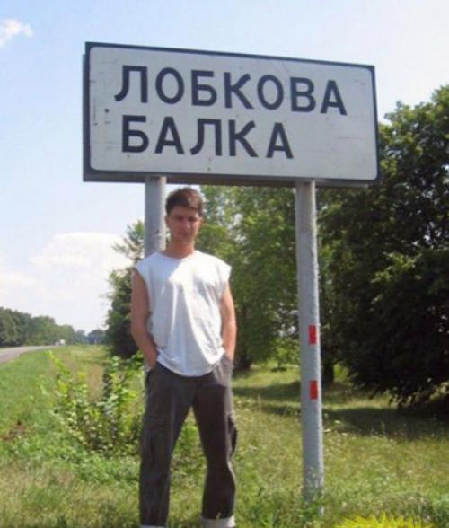 Веселые названия русских деревень и рек