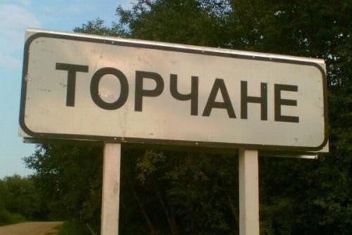 Веселые названия русских деревень и рек