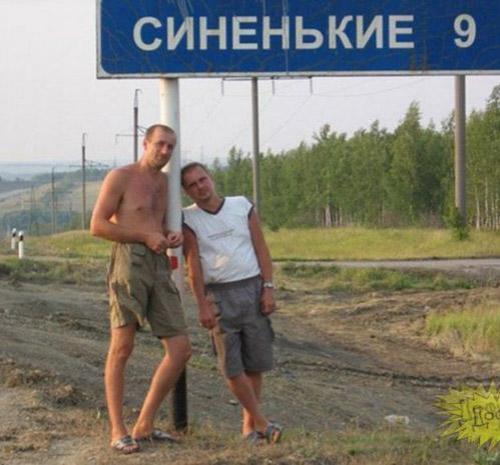 Веселые названия русских деревень и рек