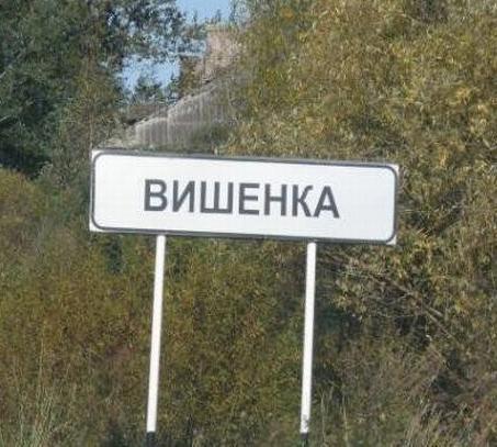 Веселые названия русских деревень и рек