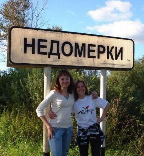 Веселые названия русских деревень и рек