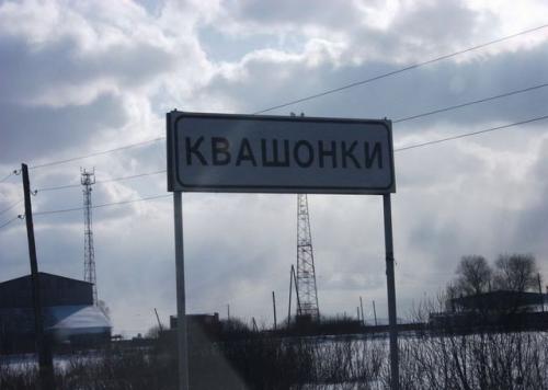 Веселые названия русских деревень и рек